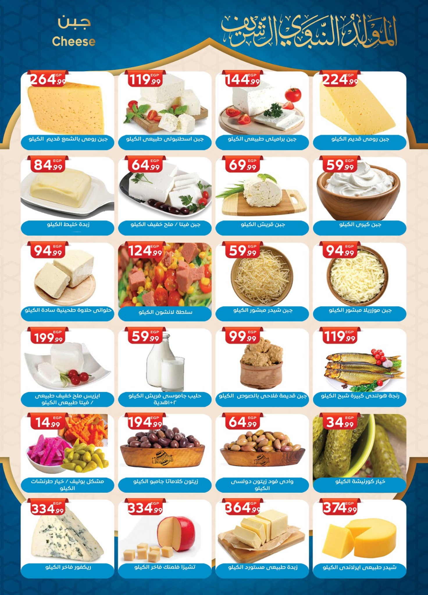 el-mahallawy-sons offers from 13aug to 1aug 2025 عروض اولاد المحلاوى من 13 أغسطس حتى 1 أغسطس 2025 صفحة رقم 7